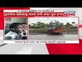 ୪ ମାସରେ ଭୁଶୁୁଡିଲା ୧୪ କୋଟି ଟଙ୍କାର ନଦୀବନ୍ଧ : ଦୋଷ ଲୁଚାଇବା ପାଇଁ ତରବରିଆ ଭାବେ ଚାଲିଛି ପଥର ପକା କାମ Kanak News