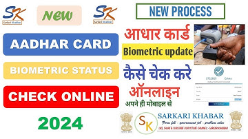 Aadhar biometric update check | verify aadhar & check your biometric ? Aadhar fingerprint problem