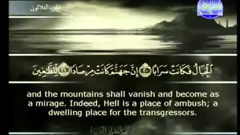 سورة النبأ كاملة الشيخ القارئ أبو بكر الشاطري