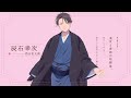アニメ「わたしの幸せな結婚」キャラクター紹介PV（幸次篇） ｜アニメ好評放送中！