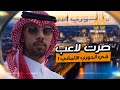 رسميا صرت لاعب في الدوري الألماني