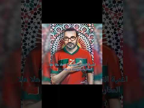هلا هلا هلا المغاربه سبوعة ورجالة