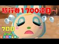 【あつ森】神回！マイル旅行券1700枚使っても会えないフランソワ引き当てるまで厳選終われません 最終日 part9