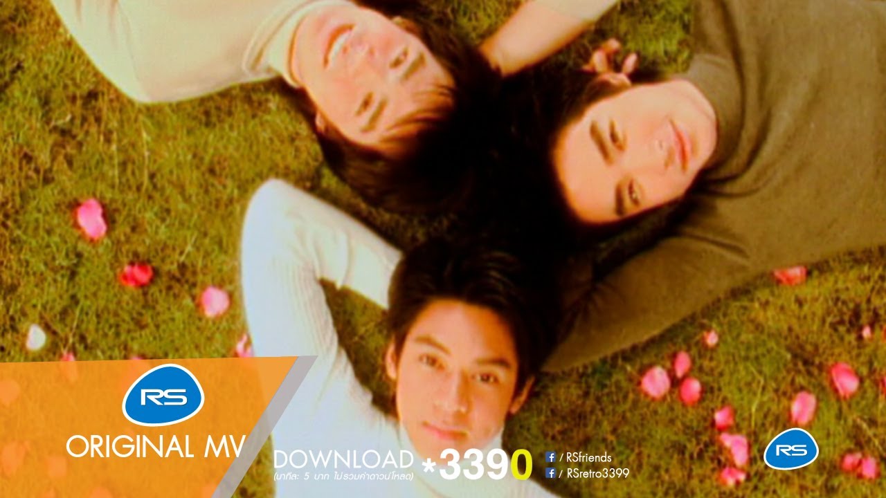 ไม่เปลี่ยนใจ(เธอคนเดียว) : D2B [Official MV]