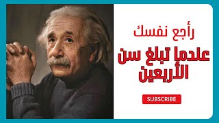 ان كنت في الأربعين أو اقتربت من الأربعين