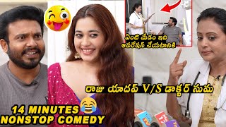 Dr. సుమ తో రాజు యాదవ్ Raju Yadav Movie Team Funny Interview With Dr.Suma || Getup Srinu || Ankita