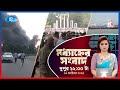 Rtv Moddhanner Songbad | মধ্যাহ্নের সংবাদ | ১৯ অক্টোবর , ২০২৫  | Rtv News