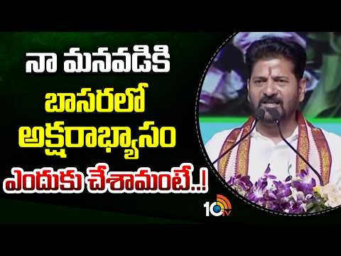 నా మనవుడికి బాసరలో అక్షరాభ్యాసం ఎందుకు చేశామంటే..! | CM Revanth | Aksharabhyasam for His Grandson - 10TVNEWSTELUGU