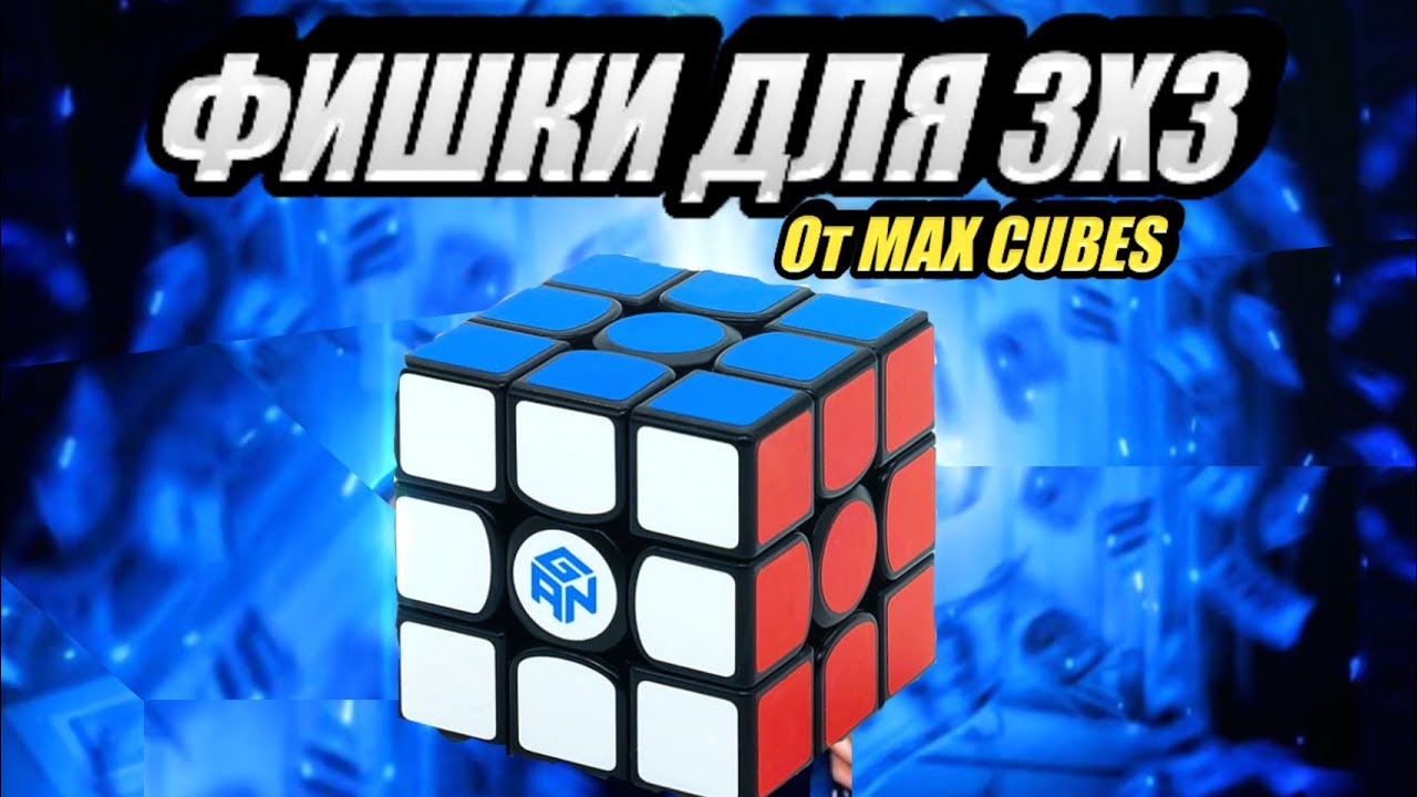 Max cubes