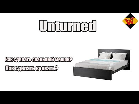 Unturned - как сделать кровать/спальный мешок