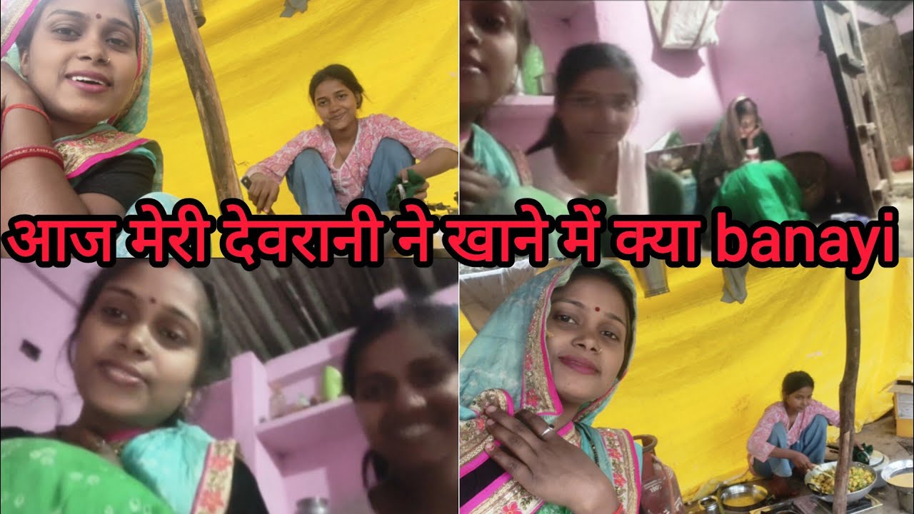 आज मेरी देवरानी जी किचन में आई खाना बनाने#mangalbhaipatel 