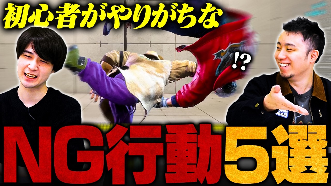 初心者がやりがちなNG行動5選(Smashlog)|ボタンガチャガチャ・一生ガード・攻めワンパターン・受け身を取らない・プロの真似