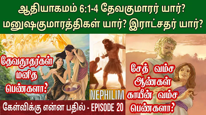 தேவகுமாரர் - மனுஷகுமாரத்திகள் யார்? Sons of god and daughters of man | Genesis 6