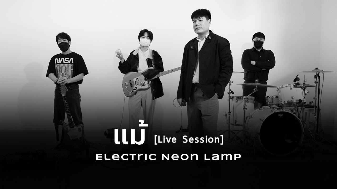 electric.neon.lamp - แม้  [Live session]