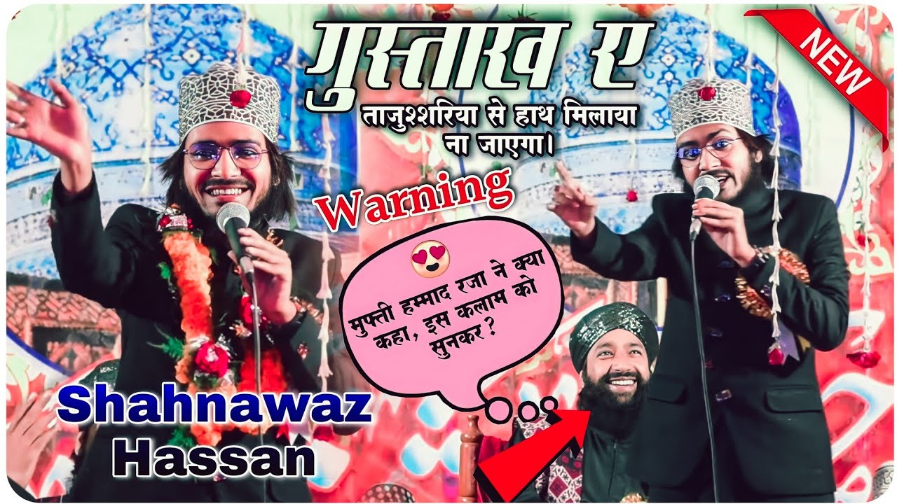 इस्लाम का चिराग बुझा या ना जाएगा Shahnawaz Hassan मजमे में हुआ हंगामा, AT- Praharajpur, Sarapur, OD