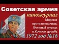 Киножурнал Советская армия №16 ☭ Морская противолодочная, Военный журнал и Крепкая дружба ☆ ВС СССР