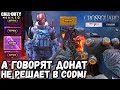 ДОБАВИЛИ НОВУЮ ЧИТЕРСКУЮ ИМБУ ЗА ДОНАТ В CALL OF DUTY MOBILE! МИФИЧЕСКИЙ ВАЛ В CODM!