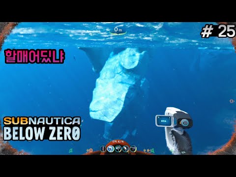 [25화]<strong>다시</strong> 돌아온 차가운 심해.. 살려줘..나만 무섭니? - 서브노티카: 빌로우제로 [Subnautica: Below <strong>Zero</strong>]