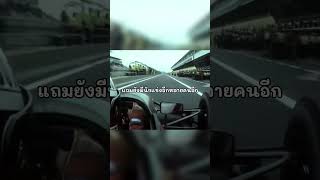 เหตุผลที่รถแข่งต้องจำกัดความเร็วใน Pit lane