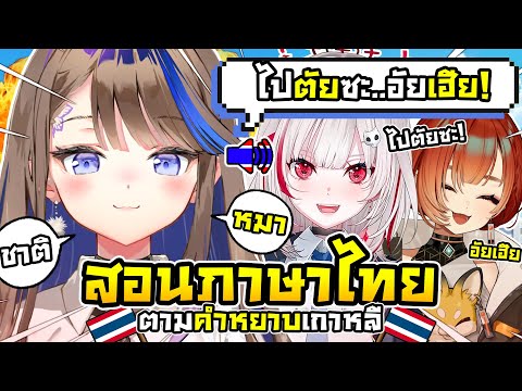 คันนะ สาวเกาหลีที่อยากให้ ดิตโตะ สอนพูดคำหยาบภาษาไทย ที่ฮาหนักมาก ! [ Vtuber ซับไทย ]