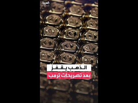 تصريحات ترمب عن وضع ممتاز للدولار أسهمت في زيادة الضغوط على العملة الأميركية 