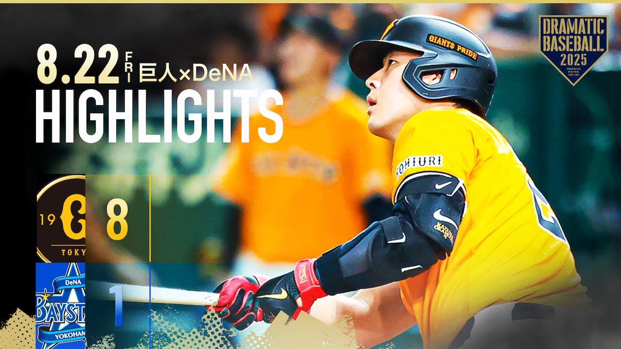 巨人対横浜DeNA8月22日(金)グランドウイングペアチケットビュッフェ付き 巨人対横浜DeNA8月22日(金)グランドウイングペアチケット
