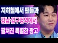 황영웅, 지하철에서 팬들과 만나다! 강남·압구정역에서 펼쳐진 특별한 광고