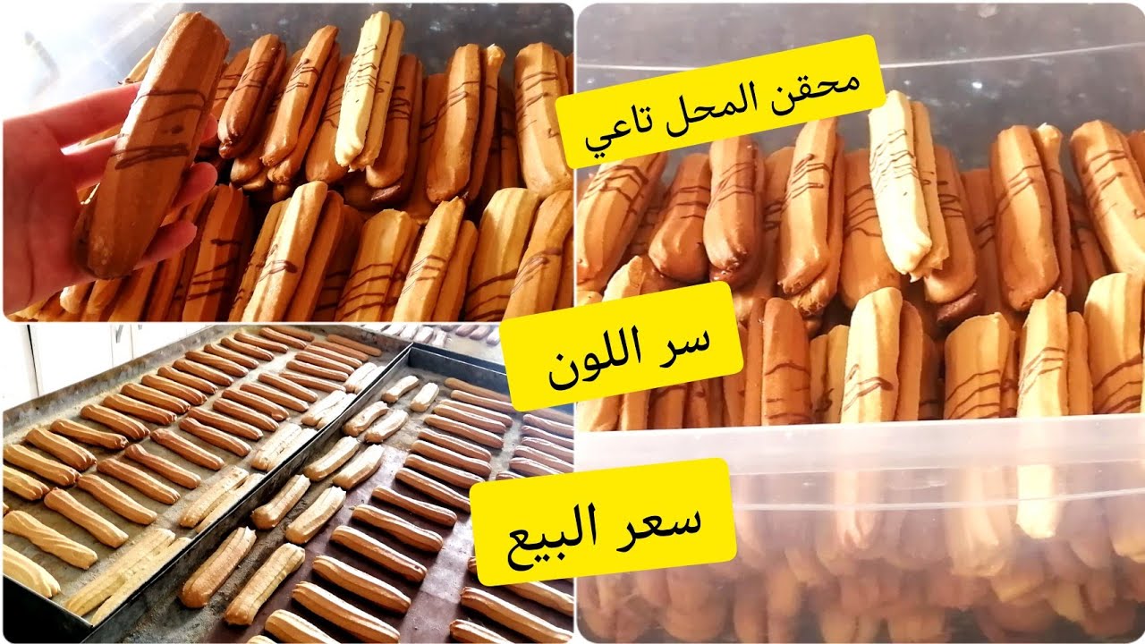 #حلوى_المحقن المشاريع  او اللمبوط تاع المحل تاعي مع سر اخفوه عليكم💪اخدمي من دارك سيدتي👌