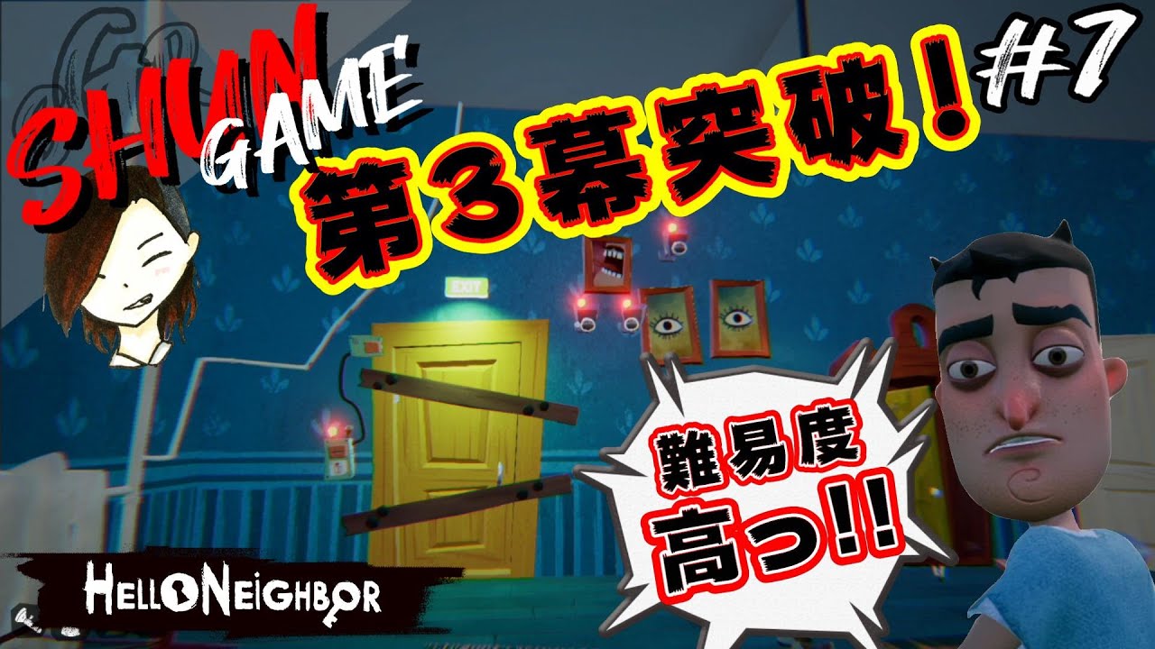 7【ホラー】Hello Neighbor : ハローネイバー【製品版】 - YouTube