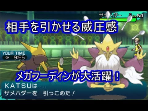 ポケモンsm メガ後トレースの恐怖で相手を引かせる威圧感がやばすぎるメガフーディン シングルレート Youtube