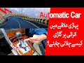 How to Drive Automatic Car on a Down Hill - When to Use L,2,3 Gears in Automatic  Car
