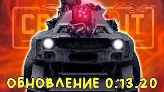 "КРАСНЫЙ СВЕТ" НОВАЯ ПОТАСОВКА, ОРУЖИЕ и БАТТЛ ПАСС [Обновление CROSSOUT 0.13.20]