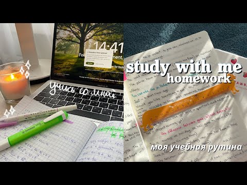 STUDY WITH ME // ПРОДУКТИВНЫЙ ДЕНЬ СО МНОЙ! Учись со мной