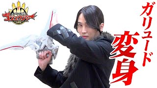 『ナンバーワン戦隊ゴジュウジャー』クオン役・カルマがガリュード変身ポーズ披露！撮影秘話ぶっちゃけの爆笑トーク！！