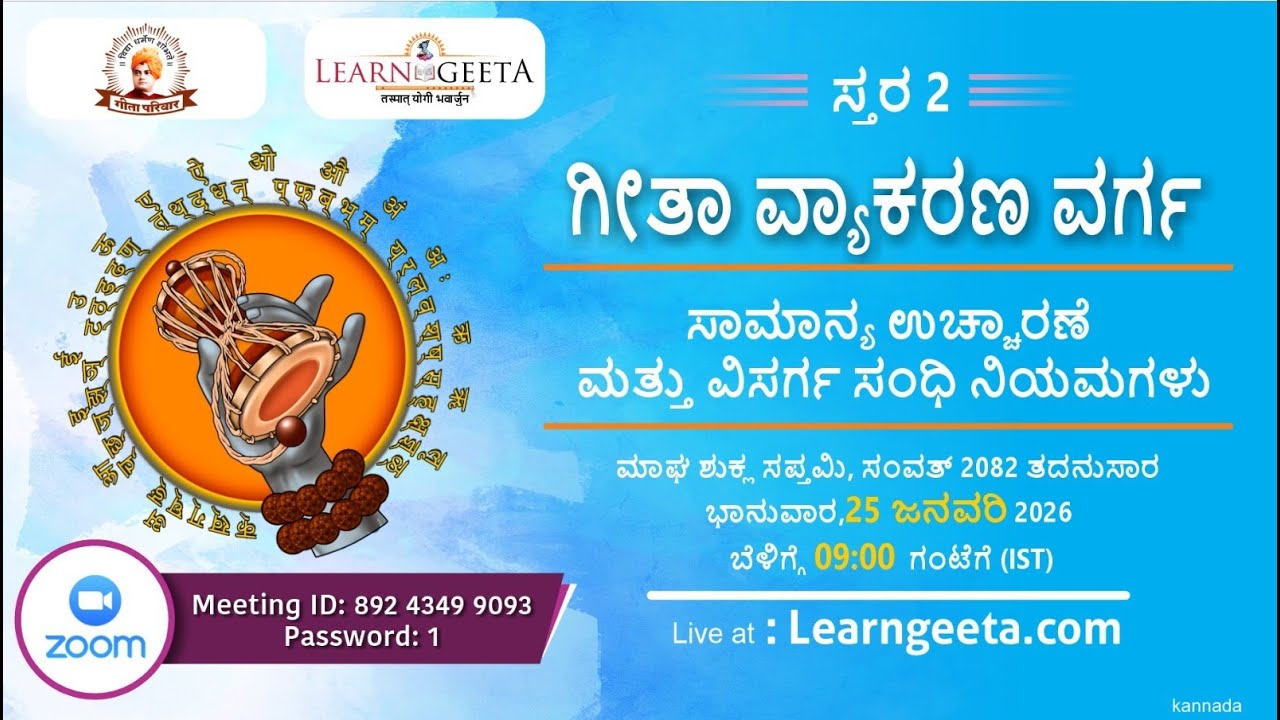 L2 Geeta Grammar Class - (Kannada) 25.01.26