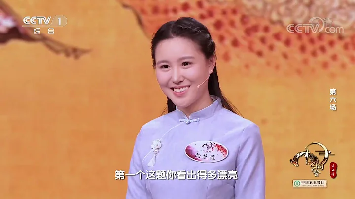 [中国诗词大会]诗词中的婚姻三部曲：愿得一心人，白头不相离| CCTV - 天天要闻