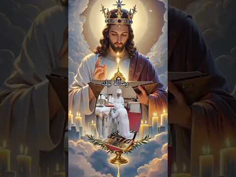 رساله ليك النهارده دي مش صدفه