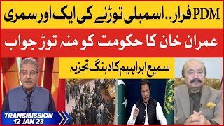 Punjab Assembly Dissolution  | 12 Jan 2022 | Imran Khan vs PDM | Usama Ghazi | Sami Ibrahim