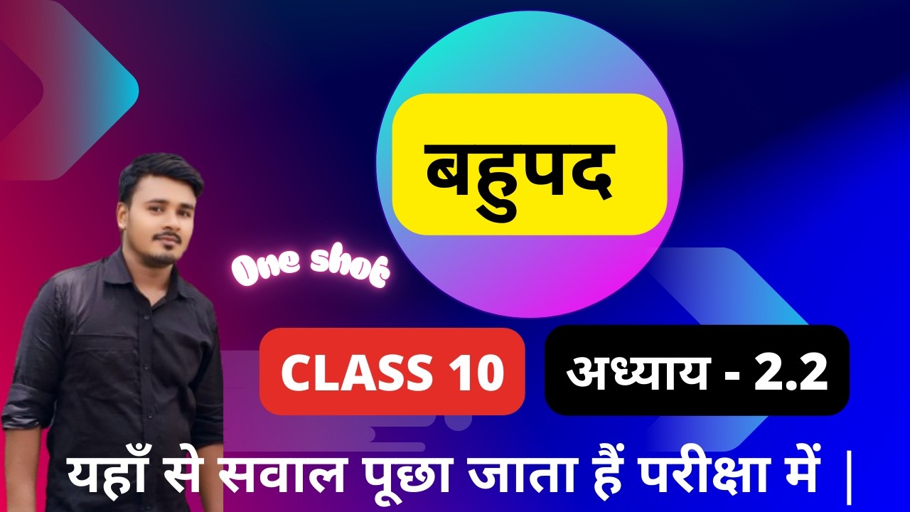 बहुपद प्रश्नावली 2.2 Class 10 MATH #mathematics