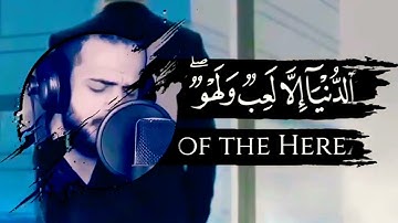 وما الحياة الدنيا الا لعب ولهو القارىء شريف مصطفى حالات واتس اب دينية قصيرة قران كريم تلاوة خاشعة
