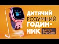 Дитячий розумний годинник з GPS трекером Gelius Pro Care Pink