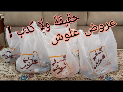مشترياتي من مجدي علوش الفرع الجديد عروض متتصدقش