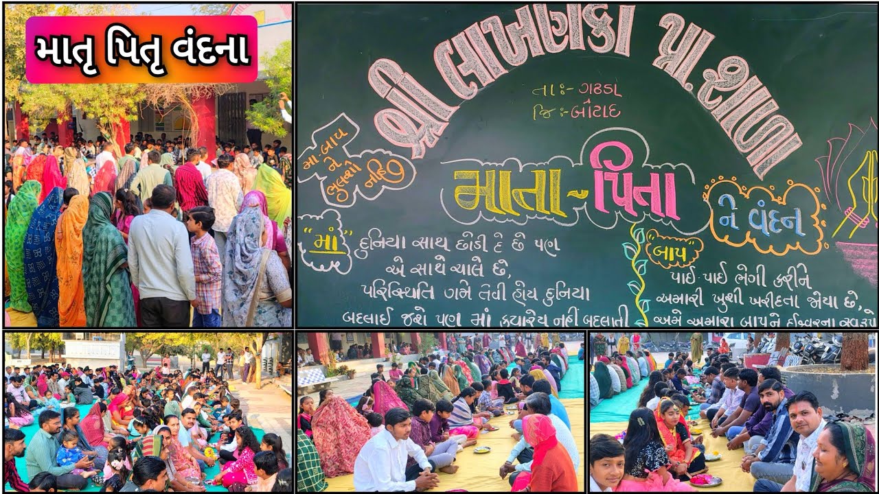 માતૃ પિતૃ વંદના 🙏🏻🥹 | શ્રી લાખણકા પ્રાથમિક શાળા 