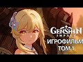 ИГРОФИЛЬМ Genshin Impact (все катсцены, русские субтитры) прохождение без комментариев