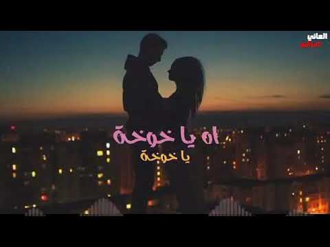 اغنيه دي مش مانجه دي خوخه