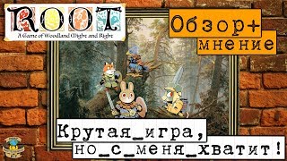 Root | Корни | Обзор + мнение