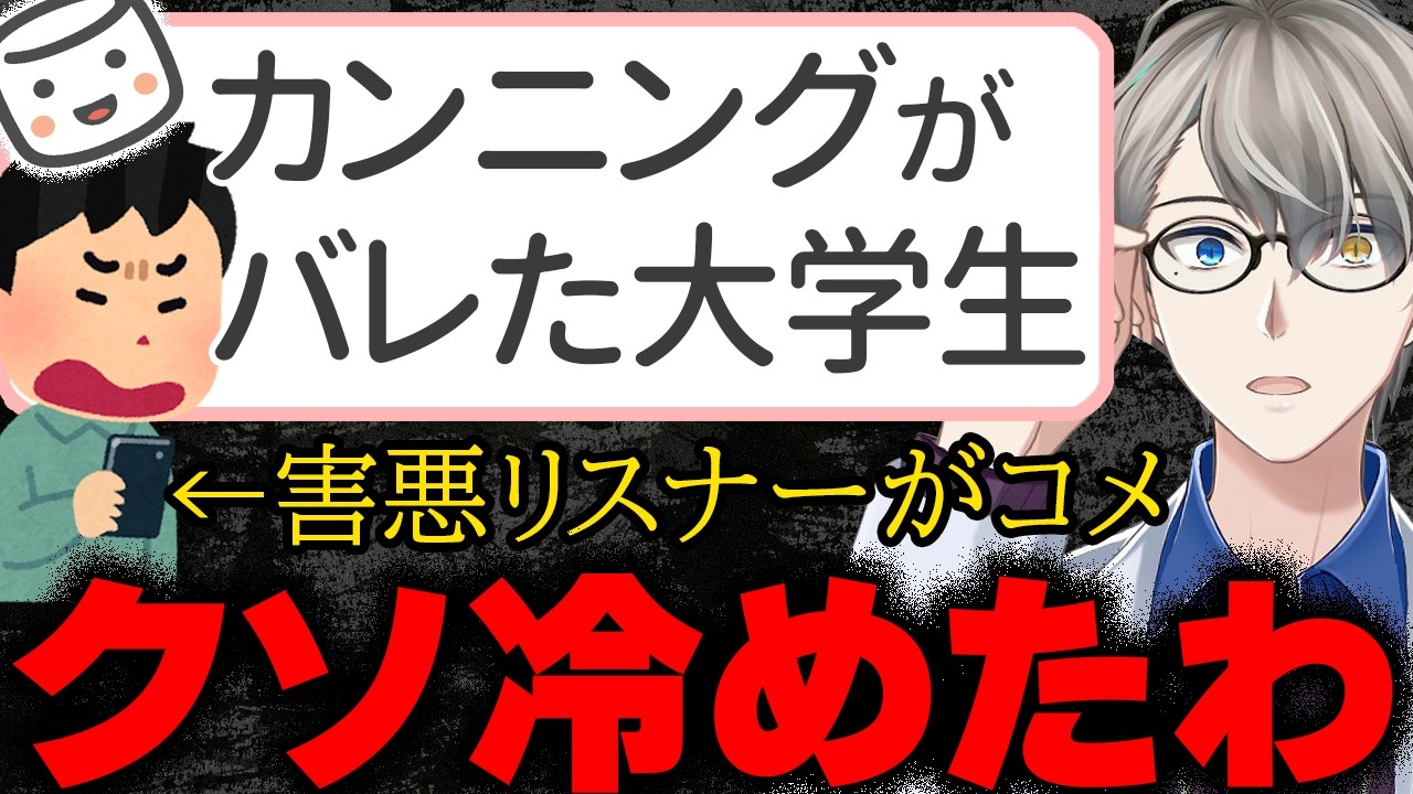 【萎えコメント】「大学でカンニングがバレてしまった…」というマロ主の相談に大爆笑www……と思いきや“とあるコメント”を見て気分が盛り下がってしまったかなえ先生【Vtuber切り抜き】