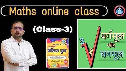 Maths: Square Root & Cube Root (Class-3) एकदम बेसिक से, हर टाइप का सवाल by Ankit Bhati