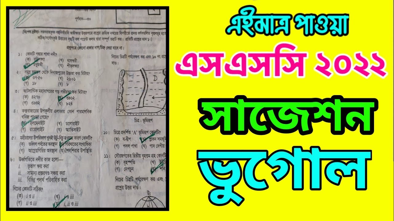 ssc-geography-and-environment-exam