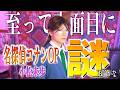 至って真面目に 名探偵コナン 謎 歌いました お前がな 